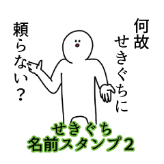 Sekiguchi's name Sticker 2