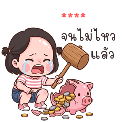 เติมชื่อเองได้: Ver.หนูแก้ม จอมซน