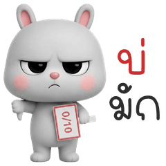 เว้าอีสาน (Ver.ต่ายเทา จอมแสบ)
