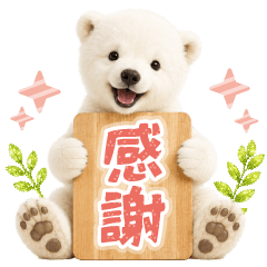 誰でも使える大人可愛い☆癒ししろくま