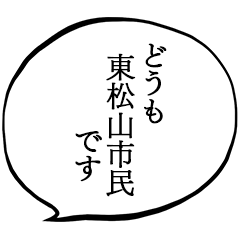 Saya adalah warga Higashimatsuyama.