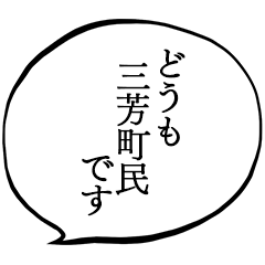 Saya adalah warga kota Miyoshi.