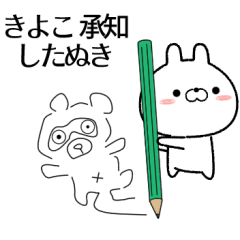 kiyoko no Rabbit Sticker