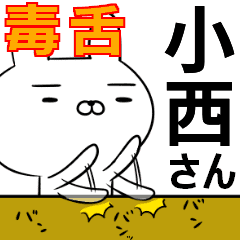 小西さんの為の毒舌使えるスタンプ Line スタンプ Line Store 小西さんの為の毒舌使えるスタンプ Line スタンプ Line Store