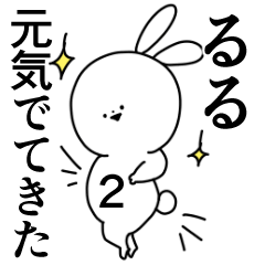 るる◎専用/やさしい名前スタンプ2 - LINE スタンプ | LINE STORE るる◎専用/やさしい名前スタンプ2 - LINE スタンプ | LINE STORE