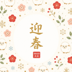 令和9年 ｜和モダン・北欧・シンプル