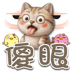 《好實用問候》★茶喵★