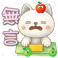 《生活好實用》★白白喵★