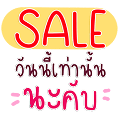 คำฮิตพลังบวก สีหวานตัวโต