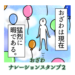 Ozawa's narration Sticker 2