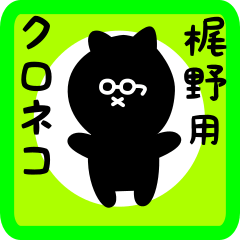 black cat sticker for kajino