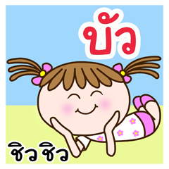 Cute "BUA" Chill Chill [name stickers]