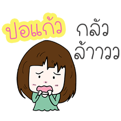 Porkaew - call me Porkaew