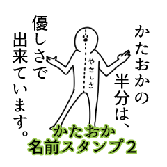 Kataoka's name Sticker 2