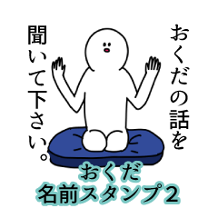 Okuda's name Sticker 2