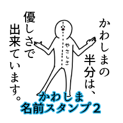 Kawashima's name Sticker 2