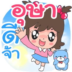 Nong Usa cute