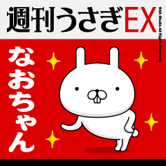 "Nao-chan" Name Feature - Showa