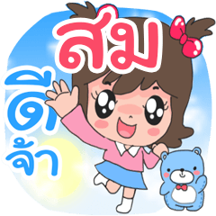 Name Som very cute