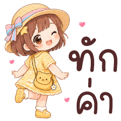มูเม่ ค่า