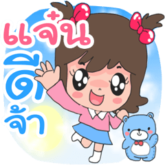 Name Jan so lovely