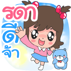 Name Rada cute