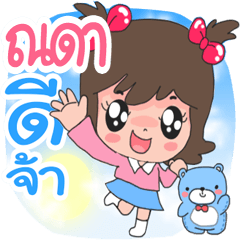 Name Nada cute