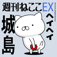 Move "Joushima" name sticker feature