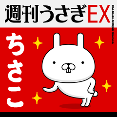 "Chisako" Name Feature - Showa
