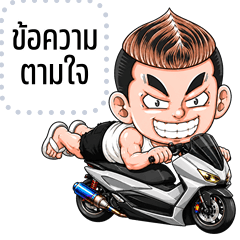 เปลี่ยนข้อความตามใจ: เจเจ ตัวแสบ