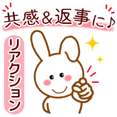 ゆるうさぎのリアクションスタンプ