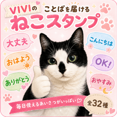 VIVIのほっこりスタンプ