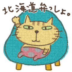 The cats are there. -Hokkaido dialect 3-