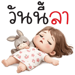 วันนี้ลา @.@