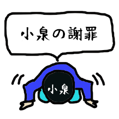 KOIZUMI's apology Sticker