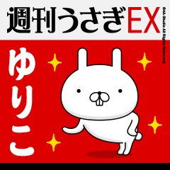 "Yuriko" Name Feature - Showa