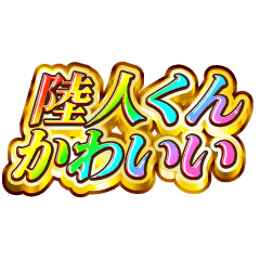 I love Rikuto-kun. Rainbow SP.