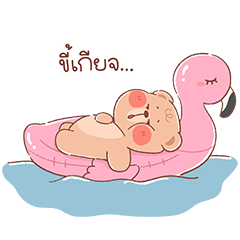 ออนนี่ แบร์ - หน้าร้อน น่ารัก