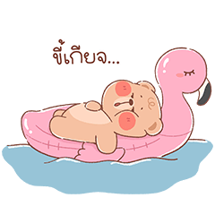 ออนนี่ แบร์ - หน้าร้อน น่ารัก