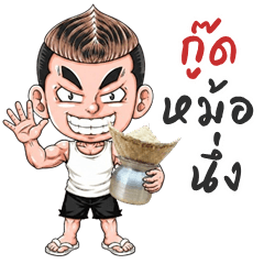 JaJa is cheeky (E-San)