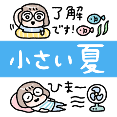 おかっぱめがねの小さめスタンプ/夏