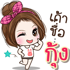 Cute name Kung