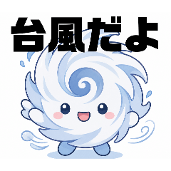 台風キャラ！うずまきタイフーン