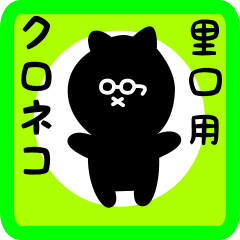 black cat sticker for satoguchi