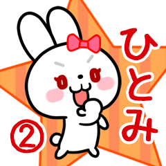 The white rabbit with ribbon Hitomi#02