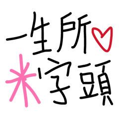 肥豬豬 地表最ㄍㄩㄥ貼圖3