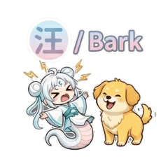 小白與小黃的日常