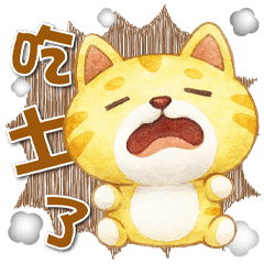 《超開心生活對話》★柳丁★