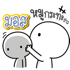 Talk to "Mos" Only