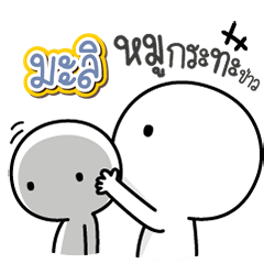 Talk to "Mali" Only